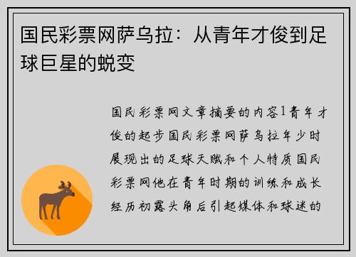 国民彩票网萨乌拉：从青年才俊到足球巨星的蜕变