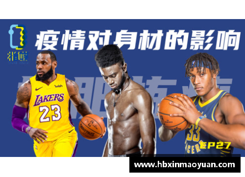 国民彩票网NBA球员身材如何影响他们在比赛中的表现 - 副本