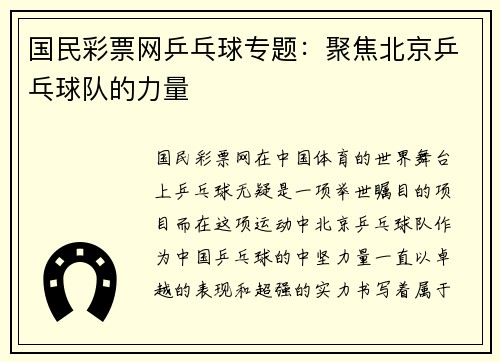 国民彩票网乒乓球专题：聚焦北京乒乓球队的力量