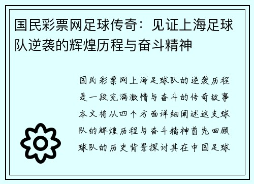 国民彩票网足球传奇：见证上海足球队逆袭的辉煌历程与奋斗精神