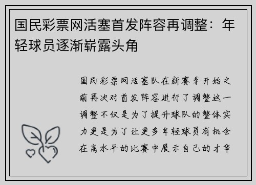 国民彩票网活塞首发阵容再调整：年轻球员逐渐崭露头角
