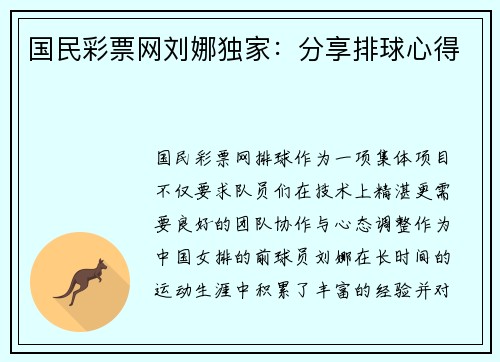 国民彩票网刘娜独家：分享排球心得
