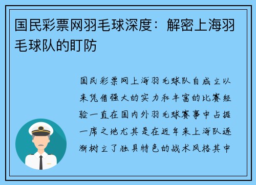 国民彩票网羽毛球深度：解密上海羽毛球队的盯防