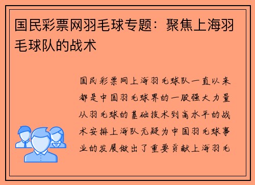 国民彩票网羽毛球专题：聚焦上海羽毛球队的战术
