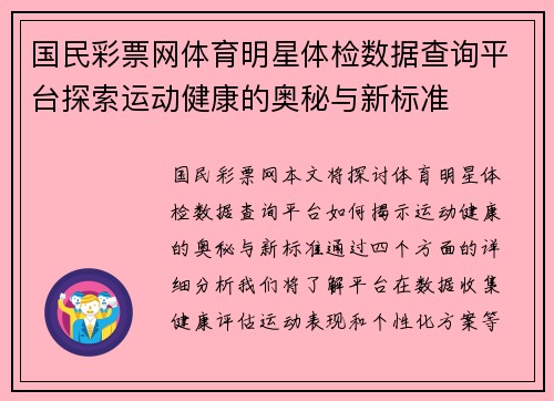 国民彩票网体育明星体检数据查询平台探索运动健康的奥秘与新标准