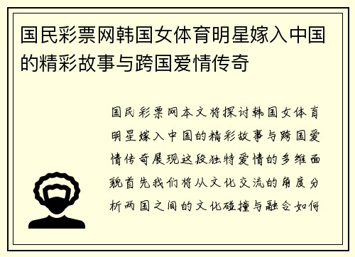 国民彩票网韩国女体育明星嫁入中国的精彩故事与跨国爱情传奇