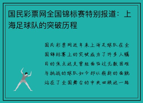 国民彩票网全国锦标赛特别报道：上海足球队的突破历程