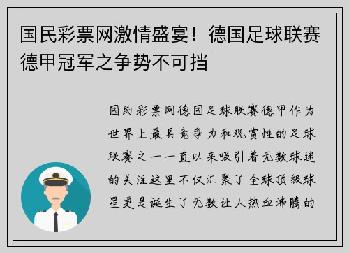 国民彩票网激情盛宴！德国足球联赛德甲冠军之争势不可挡