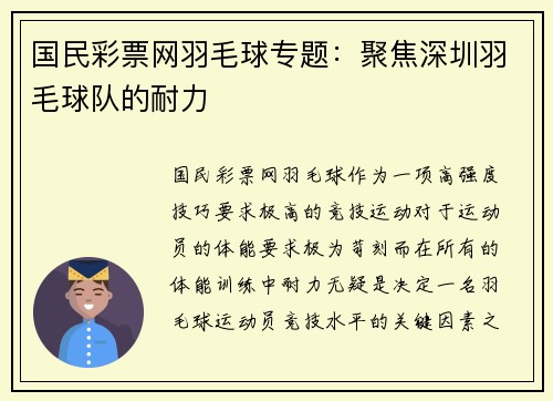 国民彩票网羽毛球专题：聚焦深圳羽毛球队的耐力