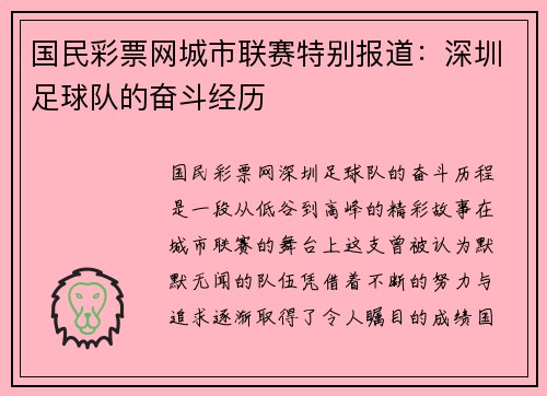 国民彩票网城市联赛特别报道：深圳足球队的奋斗经历