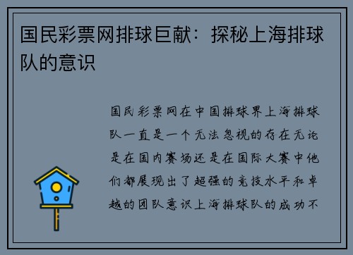 国民彩票网排球巨献：探秘上海排球队的意识