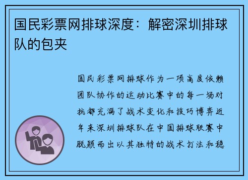 国民彩票网排球深度：解密深圳排球队的包夹