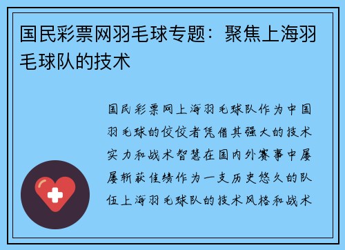 国民彩票网羽毛球专题：聚焦上海羽毛球队的技术