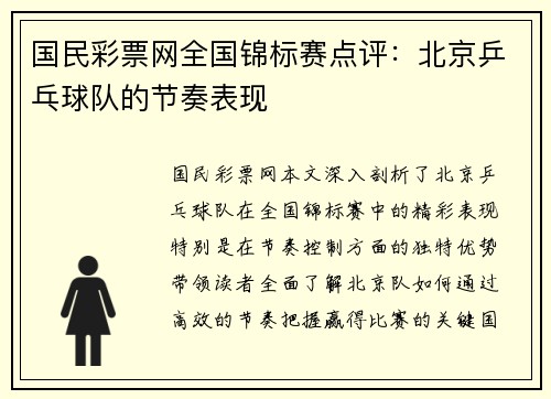 国民彩票网全国锦标赛点评：北京乒乓球队的节奏表现
