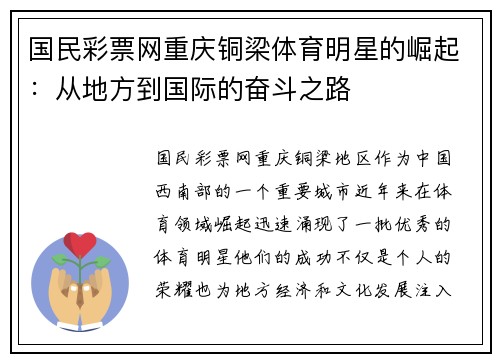 国民彩票网重庆铜梁体育明星的崛起：从地方到国际的奋斗之路