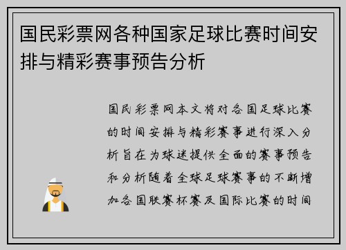 国民彩票网各种国家足球比赛时间安排与精彩赛事预告分析