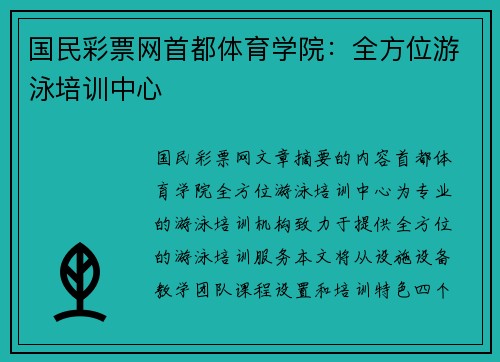 国民彩票网首都体育学院：全方位游泳培训中心