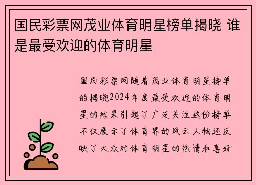 国民彩票网茂业体育明星榜单揭晓 谁是最受欢迎的体育明星