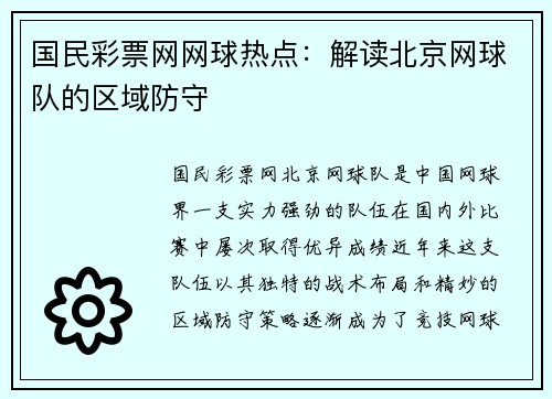 国民彩票网网球热点：解读北京网球队的区域防守