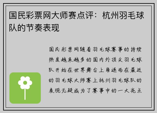 国民彩票网大师赛点评：杭州羽毛球队的节奏表现