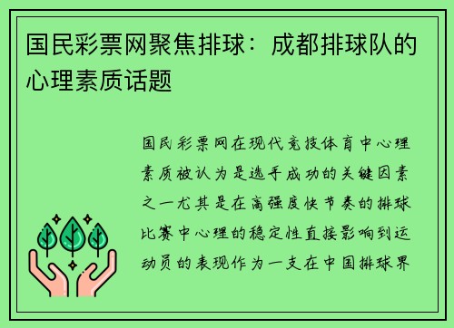 国民彩票网聚焦排球：成都排球队的心理素质话题